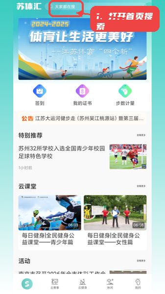 打开首页进行搜索。