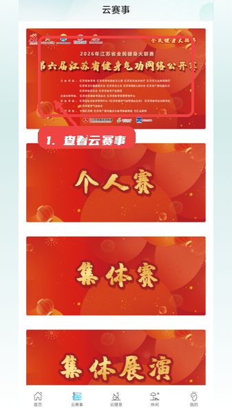 查看云赛事信息。