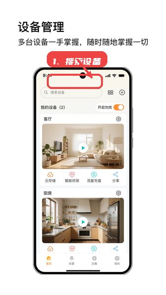 安芯看看教程图:第一步,搜索设备。 搜索设备。