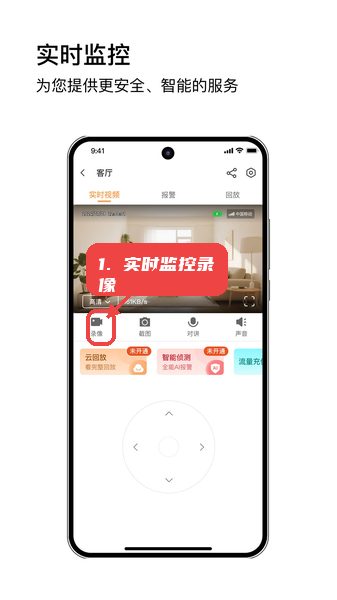 安芯看看教程图:第二步,实时监控录像。 实时监控录像。