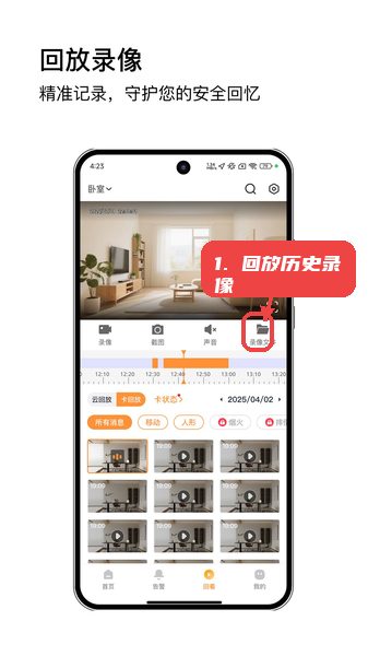 安芯看看教程图:第三步,回放历史录像。 回放历史录像。