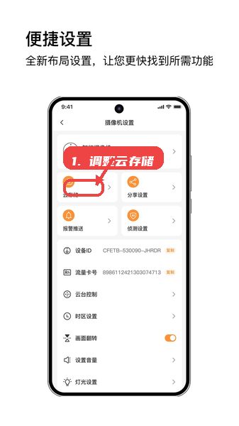 安芯看看教程图:第四步,调整云存储设置。 调整云存储设置。