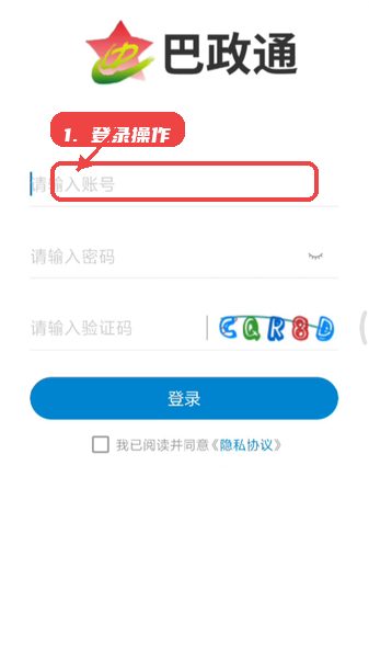 巴政通教程图:第一步,登录操作。 登录操作。