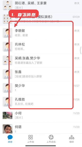 巴政通教程图:第二步,查看消息。 查看消息。