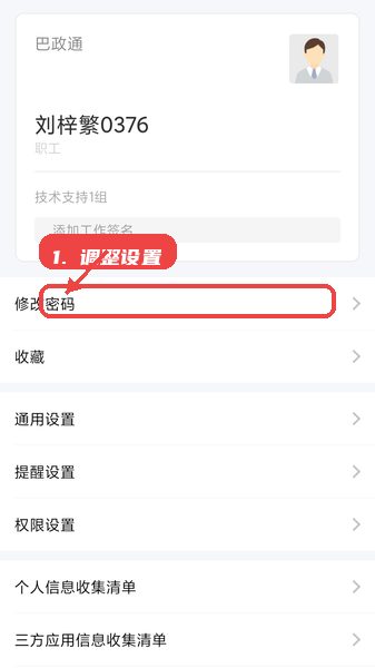 巴政通教程图:第三步,调整个人设置。 调整个人设置。