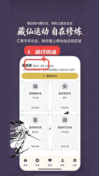 锻仙纪教程图:第三步,选择或自创功法。 选择或自创功法。