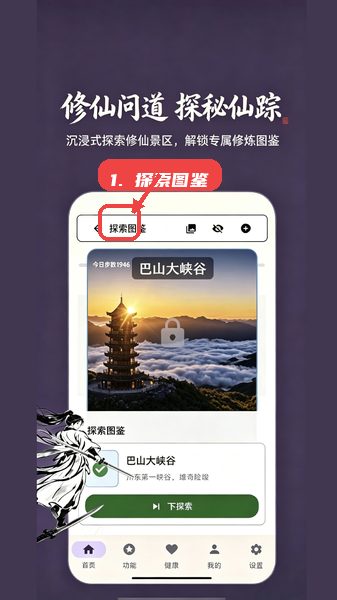 锻仙纪教程图:第四步,探索图鉴中的修仙景区。 探索图鉴中的修仙景区。