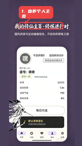 锻仙纪教程图:第二步,进入个人修仙主页查看状态。 进入个人修仙主页查看状态。
