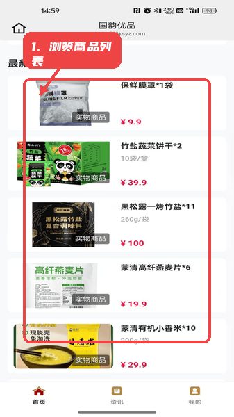 国韵优品教程图:第二步,浏览商品列表。 浏览商品列表。