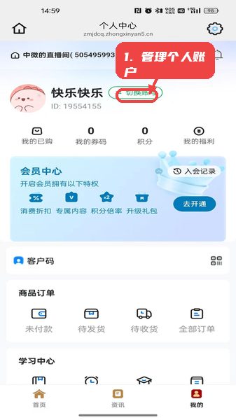 国韵优品教程图:第三步,管理个人账户。 管理个人账户。