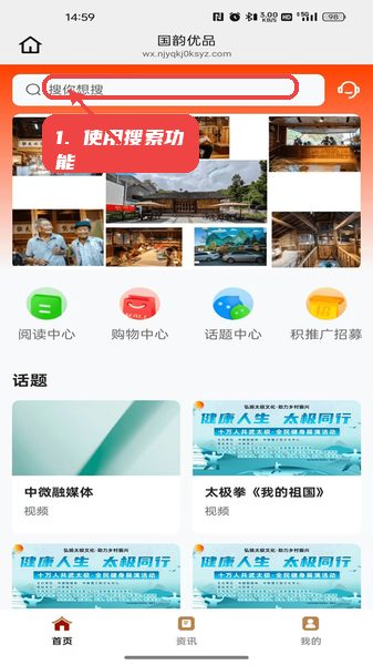 国韵优品教程图:第一步,使用搜索功能。 使用搜索功能。