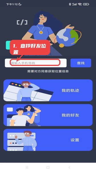 好友定位宝教程图:第三步,查找好友位置。 查找好友位置。