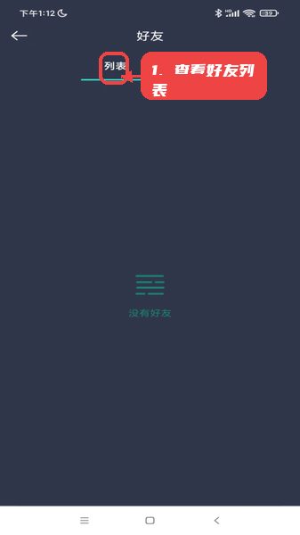 好友定位宝教程图:第二步,查看好友列表。 查看好友列表。