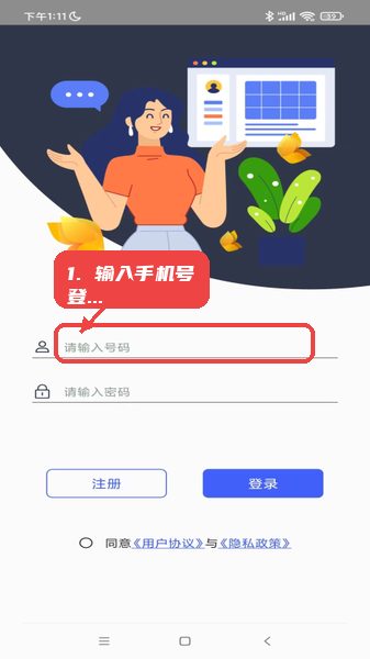 好友定位宝教程图:第一步,输入手机号码并登录。 输入手机号码并登录。