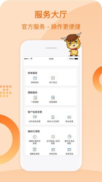 恒安e家最新版本 v1.2.1 安卓版 1