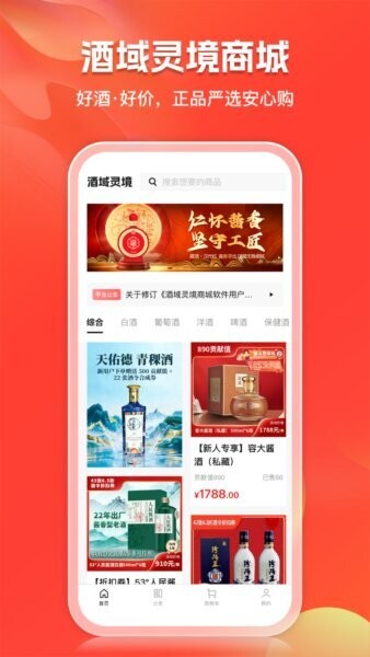 酒域灵境商城最新版本 v2.1.7 安卓版 0