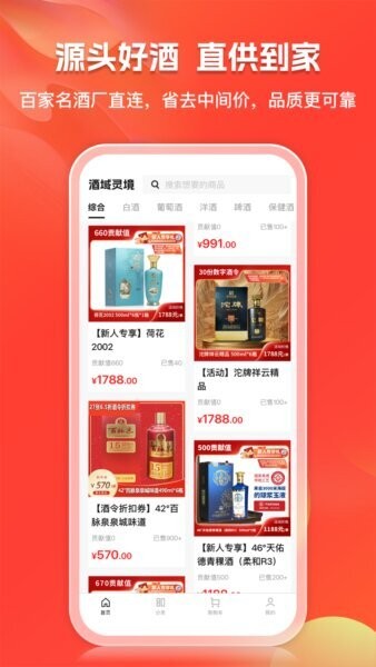 酒域灵境商城最新版本 v2.1.7 安卓版 1