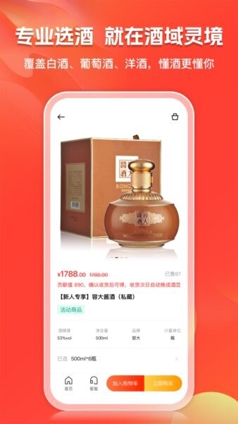 酒域灵境商城最新版本 v2.1.7 安卓版 3