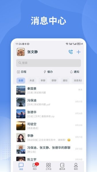 蒙政通客户端 v2.4.61 安卓版 0