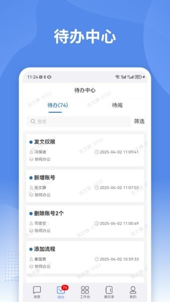 蒙政通客户端 v2.4.61 安卓版 1