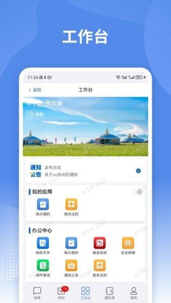 蒙政通客户端 v2.4.61 安卓版 2
