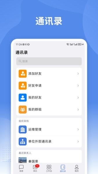 蒙政通客户端 v2.4.61 安卓版 3