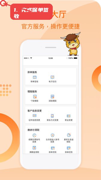 恒安e家教程图:第二步,完成保单签收。 完成保单签收。