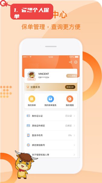 恒安e家教程图:第三步,管理个人保单。 管理个人保单。