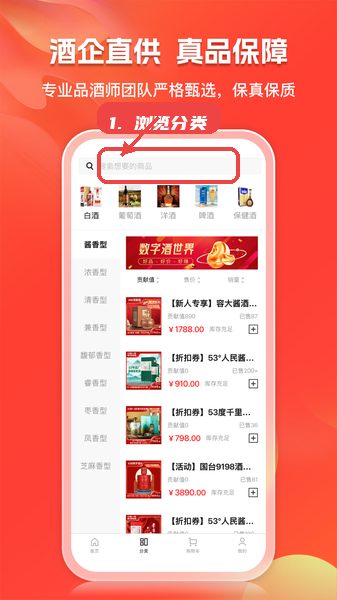 酒域灵境商城教程图:第二步,浏览分类。 浏览分类。