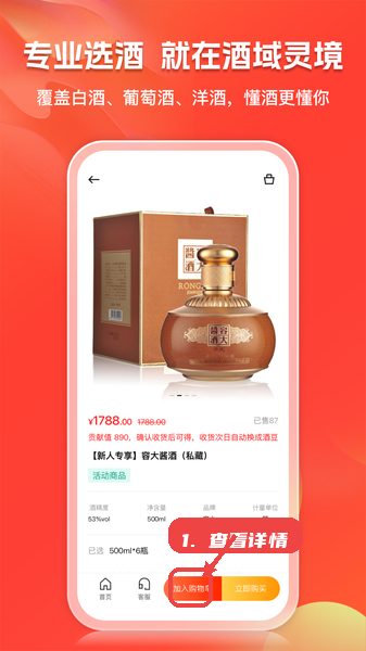 酒域灵境商城教程图:第三步,查看商品详情。 查看商品详情。