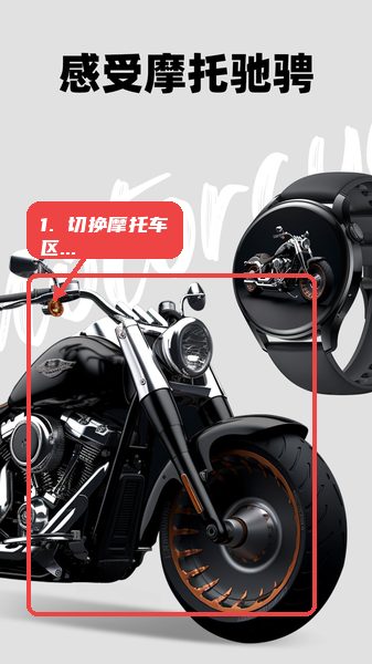 篮球大冒险教程图:第三步,切换到摩托车区域体验骑行。 切换到摩托车区域体验骑行。