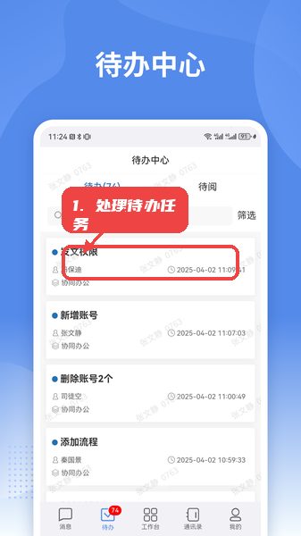 蒙政通教程图:第二步,查看并处理待办任务。 查看并处理待办任务。