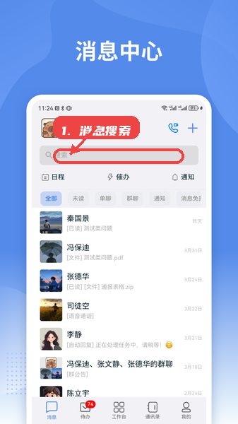 蒙政通教程图:第一步,消息搜索。 消息搜索。
