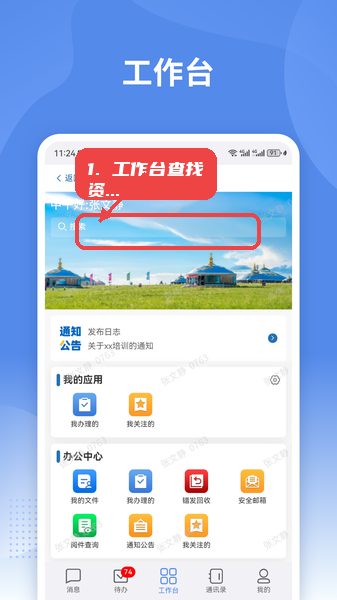 蒙政通教程图:第三步,利用工作台查找资源。 利用工作台查找资源。