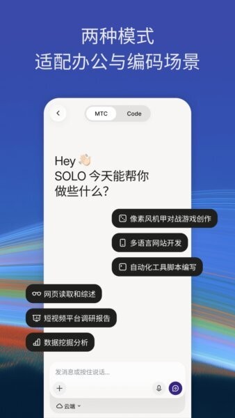 trae ai编程工具移动端 v0.0.15 安卓版 1