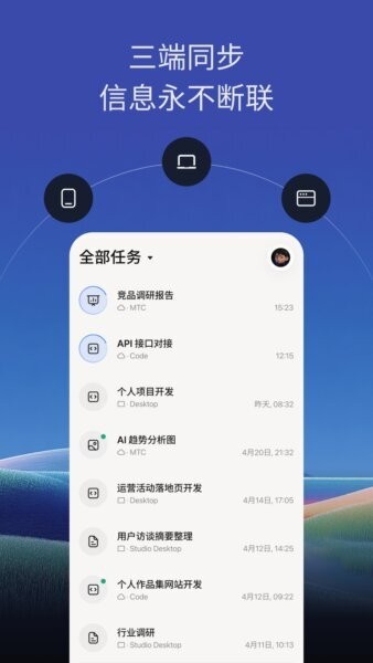 trae ai编程工具移动端 v0.0.15 安卓版 3