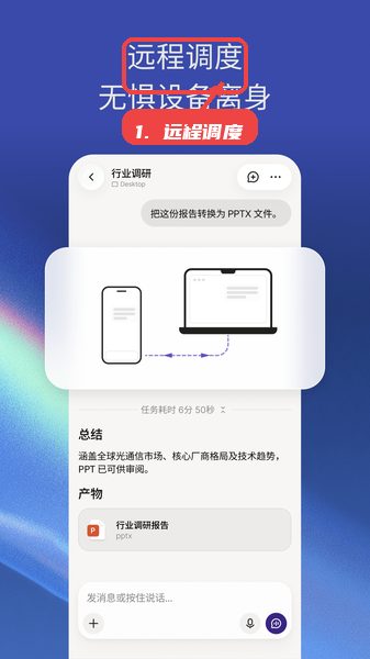 TRAE教程图:第三步,远程调度操作。 远程调度操作。