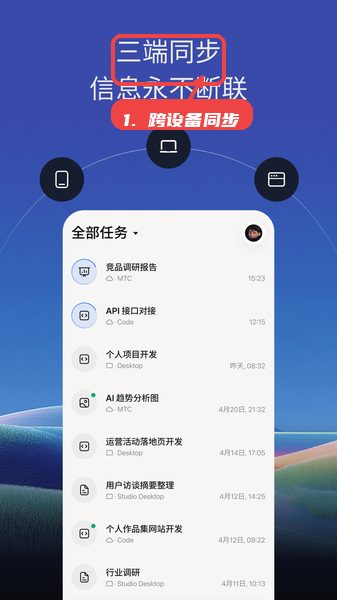 TRAE教程图:第五步,跨设备同步查看任务进度。 跨设备同步查看任务进度。