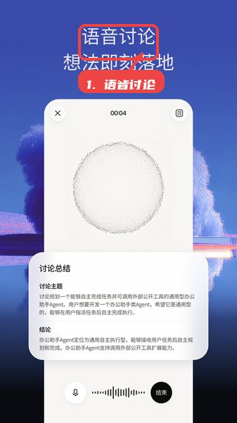 TRAE教程图:第四步,利用语音讨论进行团队沟通。 利用语音讨论进行团队沟通。