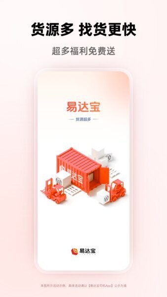 易达宝司机端 v1.0.38 安卓版 0