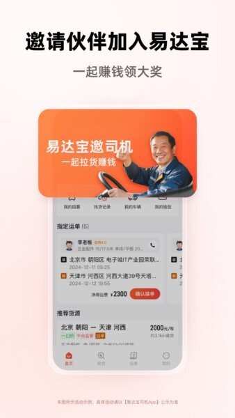 易达宝司机端 v1.0.38 安卓版 1
