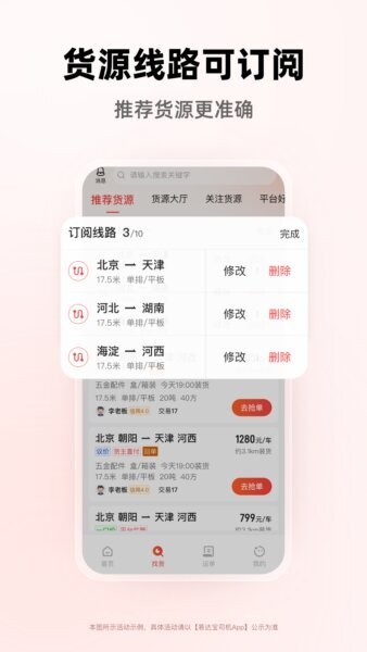 易达宝司机端 v1.0.38 安卓版 2