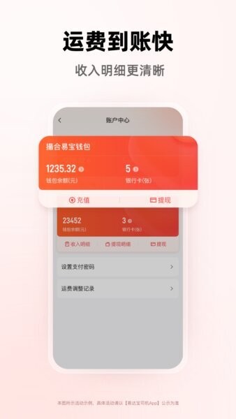 易达宝司机端 v1.0.38 安卓版 3