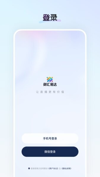 御汇易达最新版本 v26.03.17 安卓版 0