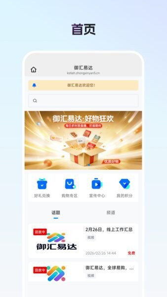 御汇易达最新版本 v26.03.17 安卓版 1