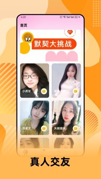 陌话最新版 v1.7.1 安卓版 0