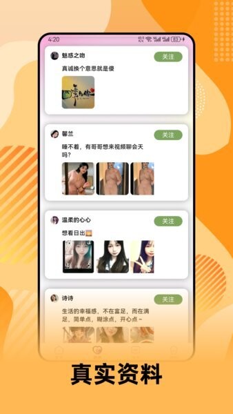 陌话最新版 v1.7.1 安卓版 1