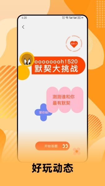 陌话最新版 v1.7.1 安卓版 2