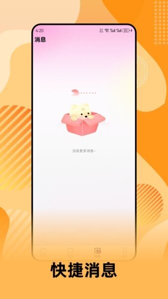 陌话最新版 v1.7.1 安卓版 3