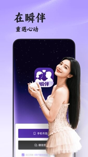 瞬伴相亲app v8.5.226 安卓版 0